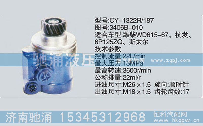 濰柴系列轉(zhuǎn)向泵3406B-010轉(zhuǎn)向助力泵、轉(zhuǎn)向助力葉片泵【馳涌液壓】