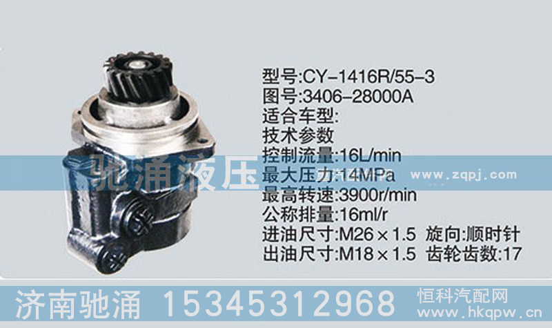 濰柴系列轉(zhuǎn)向泵3406-28000A轉(zhuǎn)向助力泵、轉(zhuǎn)向助力葉片泵【馳涌液壓】