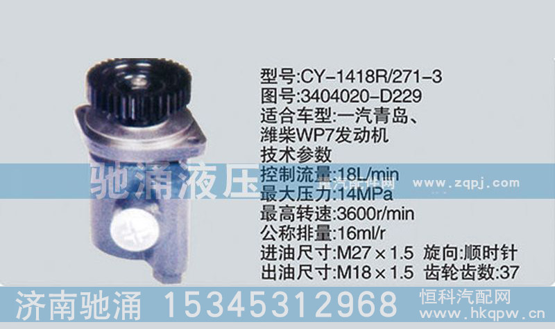 濰柴系列轉(zhuǎn)向泵3404020-D229轉(zhuǎn)向助力泵、轉(zhuǎn)向助力葉片泵【馳涌液壓】