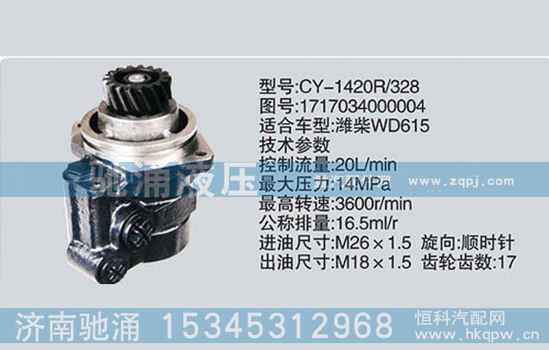 濰柴系列轉(zhuǎn)向泵1717034000004轉(zhuǎn)向助力泵、轉(zhuǎn)向助力葉片泵【馳涌液壓】
