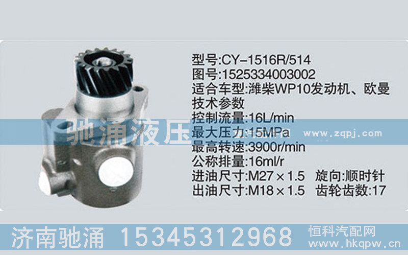 濰柴系列轉(zhuǎn)向泵1525334003002轉(zhuǎn)向助力泵、轉(zhuǎn)向助力葉片泵【馳涌液壓】