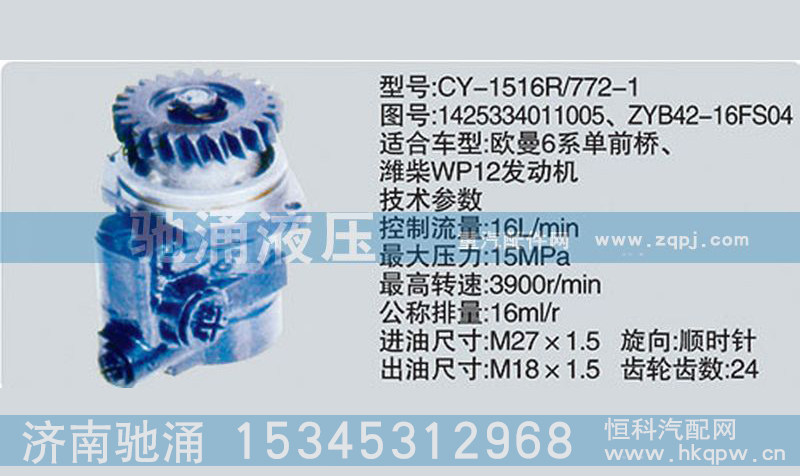 濰柴系列轉(zhuǎn)向泵1425334011005轉(zhuǎn)向助力泵、轉(zhuǎn)向助力葉片泵【馳涌液壓】