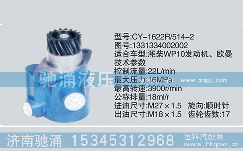 濰柴系列轉(zhuǎn)向泵1331334002002轉(zhuǎn)向助力泵、轉(zhuǎn)向助力葉片泵【馳涌液壓】