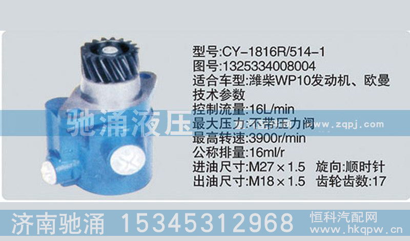 濰柴系列轉(zhuǎn)向泵1325334008004轉(zhuǎn)向助力泵、轉(zhuǎn)向助力葉片泵【馳涌液壓】