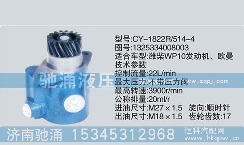 濰柴系列轉(zhuǎn)向泵1325334008003轉(zhuǎn)向助力泵、轉(zhuǎn)向助力葉片泵【馳涌液壓】