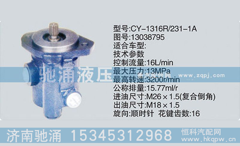 濰柴系列轉(zhuǎn)向泵13038795轉(zhuǎn)向助力泵、轉(zhuǎn)向助力葉片泵【馳涌液壓】