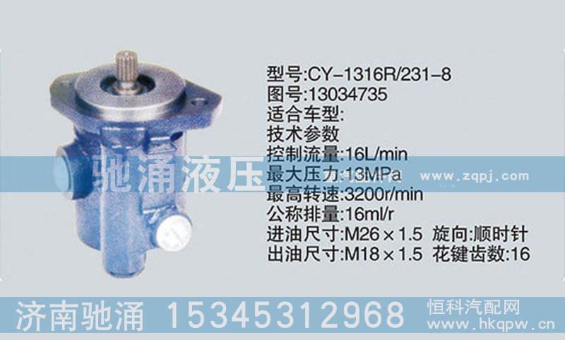 濰柴系列轉(zhuǎn)向泵13034735轉(zhuǎn)向助力泵、轉(zhuǎn)向助力葉片泵【馳涌液壓】