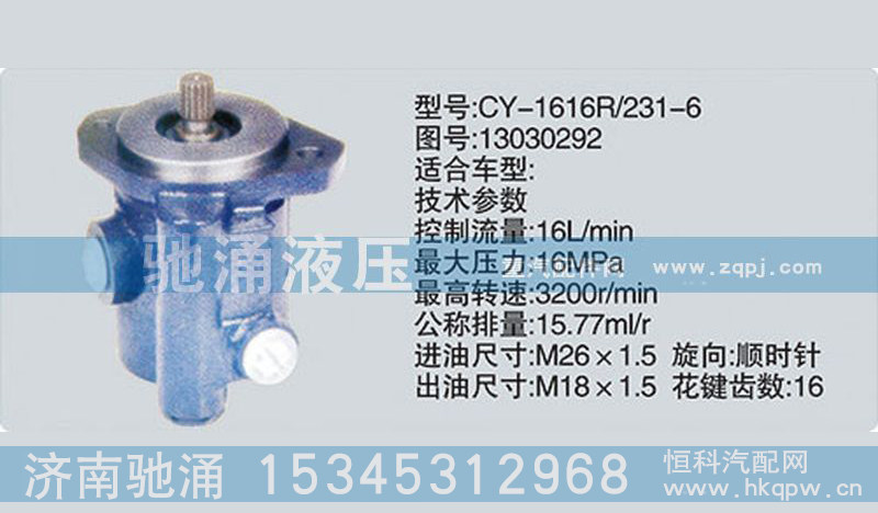濰柴系列轉(zhuǎn)向泵13030292轉(zhuǎn)向助力泵、轉(zhuǎn)向助力葉片泵【馳涌液壓】
