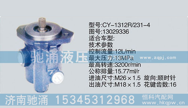 濰柴系列轉(zhuǎn)向泵13029336轉(zhuǎn)向助力泵、轉(zhuǎn)向助力葉片泵【馳涌液壓】