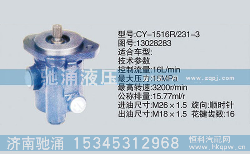 濰柴系列轉(zhuǎn)向泵13028283轉(zhuǎn)向助力泵、轉(zhuǎn)向助力葉片泵【馳涌液壓】