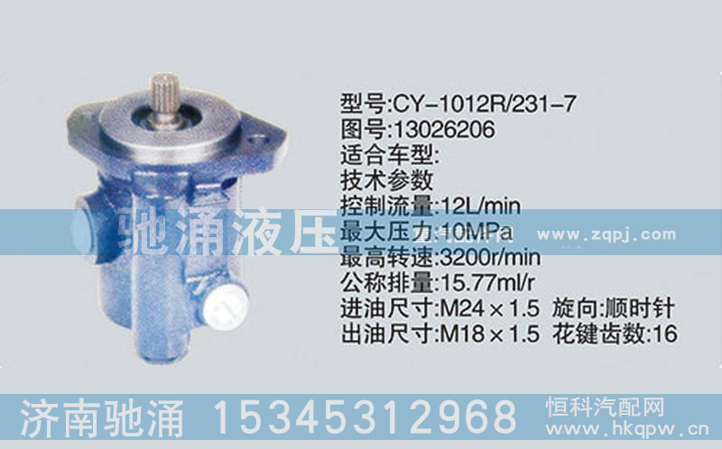 濰柴系列轉(zhuǎn)向泵13026206轉(zhuǎn)向助力泵、轉(zhuǎn)向助力葉片泵【馳涌液壓】