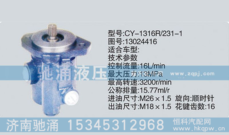 濰柴系列轉(zhuǎn)向泵13024416轉(zhuǎn)向助力泵、轉(zhuǎn)向助力葉片泵【馳涌液壓】