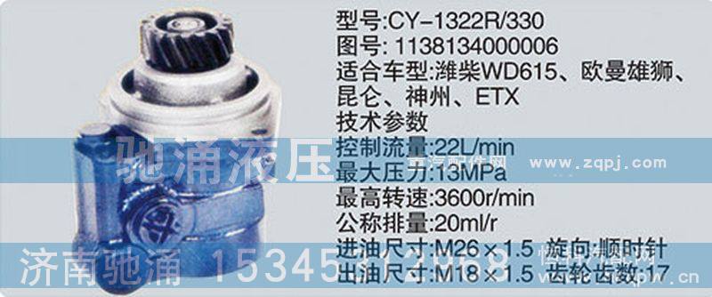 濰柴系列轉(zhuǎn)向泵1138134000006轉(zhuǎn)向助力泵、轉(zhuǎn)向助力葉片泵【馳涌液壓】