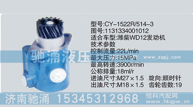 濰柴系列轉(zhuǎn)向泵1131334001012轉(zhuǎn)向助力泵、轉(zhuǎn)向助力葉片泵【馳涌液壓】