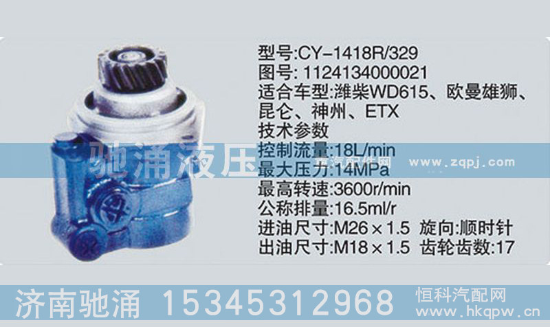 濰柴系列轉(zhuǎn)向泵1124134000021轉(zhuǎn)向助力泵、轉(zhuǎn)向助力葉片泵【馳涌液壓】