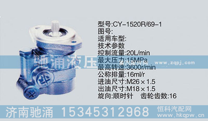 上柴系列轉(zhuǎn)向泵CY-1520R-69-1轉(zhuǎn)向助力泵、轉(zhuǎn)向助力葉片泵【馳涌液壓】