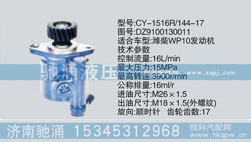 濰柴系列轉(zhuǎn)向泵DZ9100130011轉(zhuǎn)向助力泵、轉(zhuǎn)向助力葉片泵【馳涌液壓】