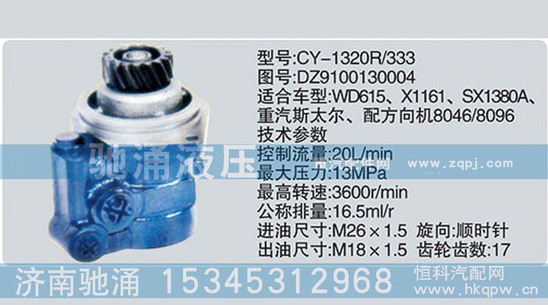濰柴系列轉(zhuǎn)向泵DZ9100130004轉(zhuǎn)向助力泵、轉(zhuǎn)向助力葉片泵【馳涌液壓】