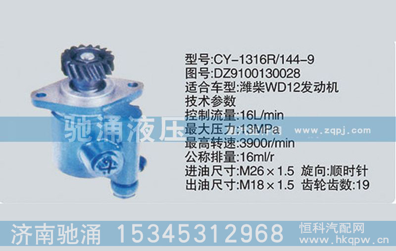 濰柴系列轉(zhuǎn)向泵DZ9100130028轉(zhuǎn)向助力泵、轉(zhuǎn)向助力葉片泵【馳涌液壓】