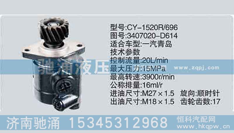 濰柴系列轉(zhuǎn)向泵3407020-D614轉(zhuǎn)向助力泵、轉(zhuǎn)向助力葉片泵【馳涌液壓】