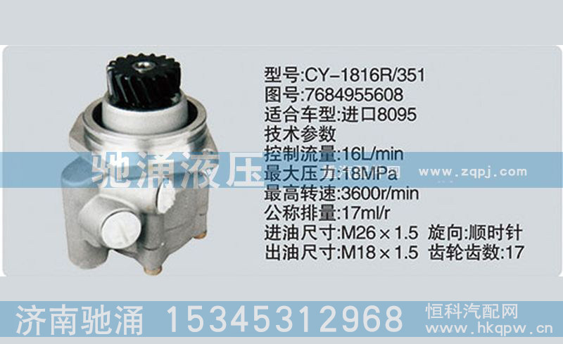 濰柴系列轉(zhuǎn)向泵7684955608轉(zhuǎn)向助力泵、轉(zhuǎn)向助力葉片泵【馳涌液壓】