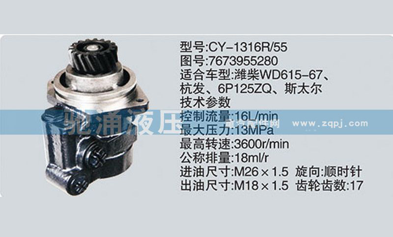 濰柴系列轉(zhuǎn)向泵7673955280轉(zhuǎn)向助力泵、轉(zhuǎn)向助力葉片泵【馳涌液壓】