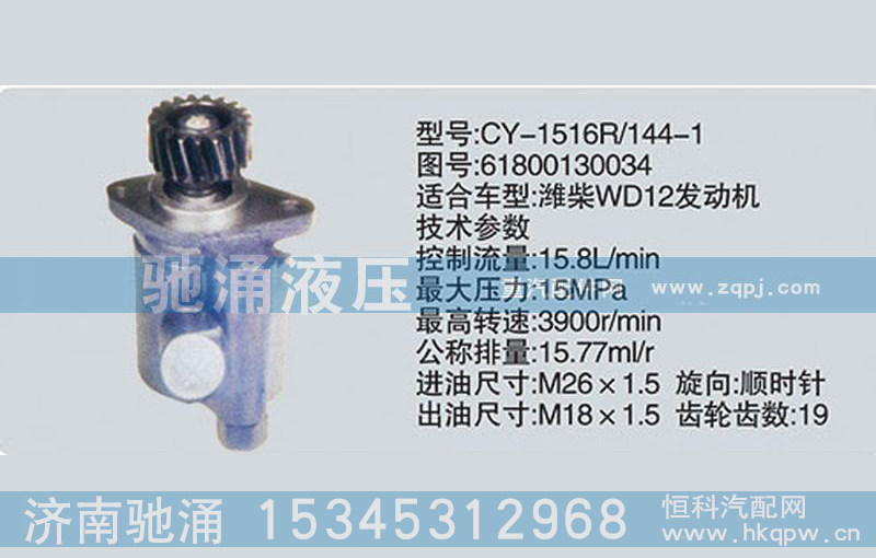 濰柴系列轉(zhuǎn)向泵61800130034轉(zhuǎn)向助力泵、轉(zhuǎn)向助力葉片泵【馳涌液壓】