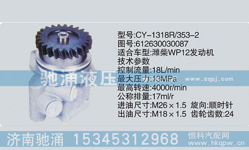 濰柴系列轉(zhuǎn)向泵612630030087轉(zhuǎn)向助力泵、轉(zhuǎn)向助力葉片泵【馳涌液壓】