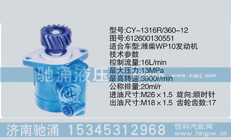 濰柴系列轉(zhuǎn)向泵612600130551轉(zhuǎn)向助力泵、轉(zhuǎn)向助力葉片泵【馳涌液壓】