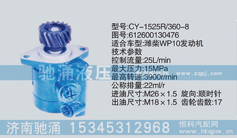 濰柴系列轉(zhuǎn)向泵612600130476轉(zhuǎn)向助力泵、轉(zhuǎn)向助力葉片泵【馳涌液壓】