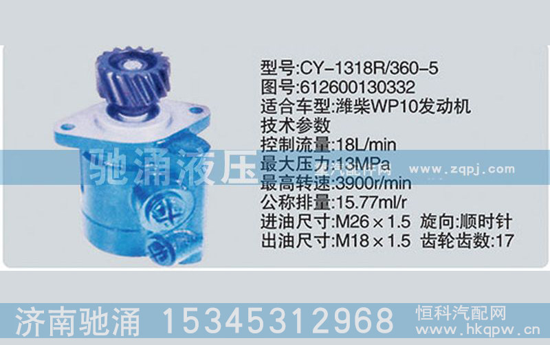 濰柴系列轉(zhuǎn)向泵612600130332轉(zhuǎn)向助力泵、轉(zhuǎn)向助力葉片泵【馳涌液壓】