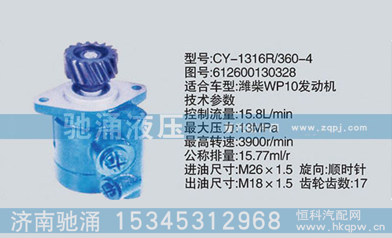 濰柴系列轉(zhuǎn)向泵612600130328轉(zhuǎn)向助力泵、轉(zhuǎn)向助力葉片泵【馳涌液壓】