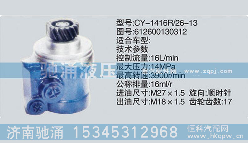 潍柴系列转向泵612600130312转向助力泵、转向助力叶片泵【驰涌液压】