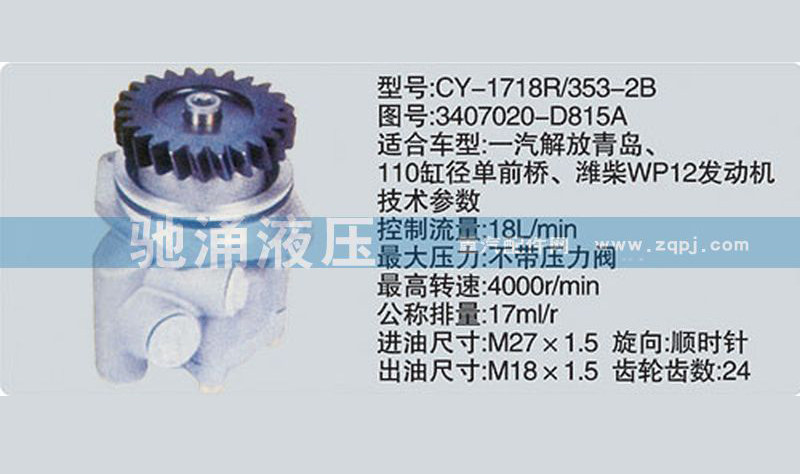 潍柴系列转向泵3407020-D815A转向助力泵、转向助力叶片泵【驰涌液压】