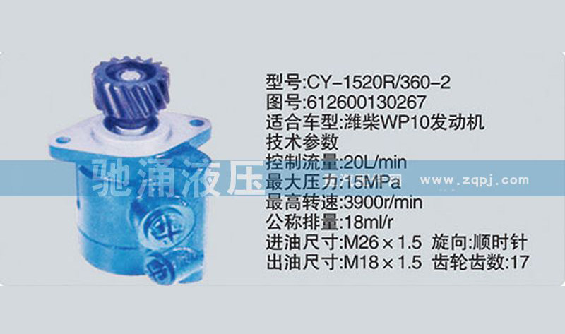 潍柴系列转向泵612600130267转向助力泵、转向助力叶片泵【驰涌液压】