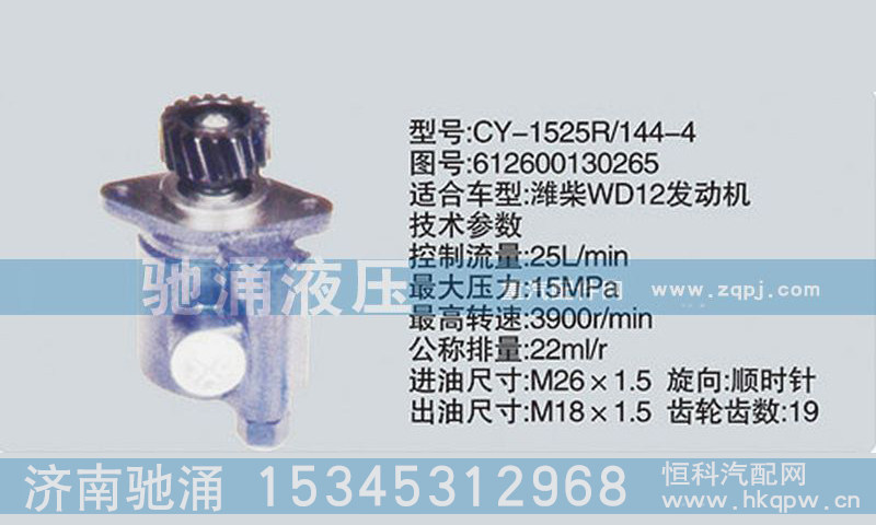 潍柴系列转向泵612600130265转向助力泵、转向助力叶片泵【驰涌液压】