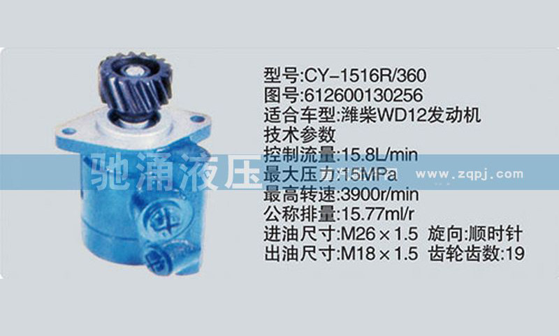 潍柴系列转向泵612600130256转向助力泵、转向助力叶片泵【驰涌液压】