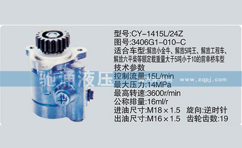 锡柴及大柴系列转向泵3406G1-010-C转向助力泵、转向助力叶片泵【驰涌液压】