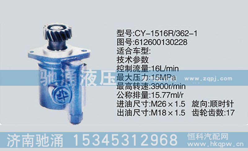 潍柴系列转向泵612600130228转向助力泵、转向助力叶片泵【驰涌液压】