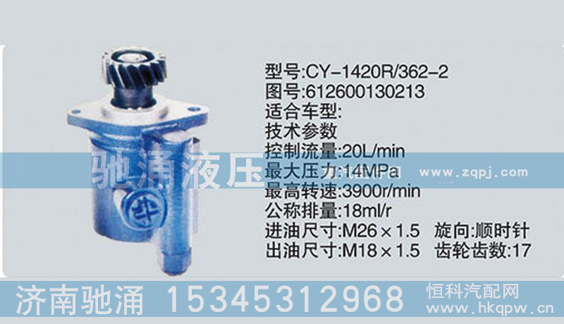 612600130213,潍柴系列转向泵,济南驰涌贸易有限公司