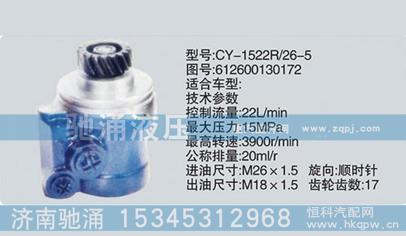 612600130175,潍柴系列转向泵,济南驰涌贸易有限公司