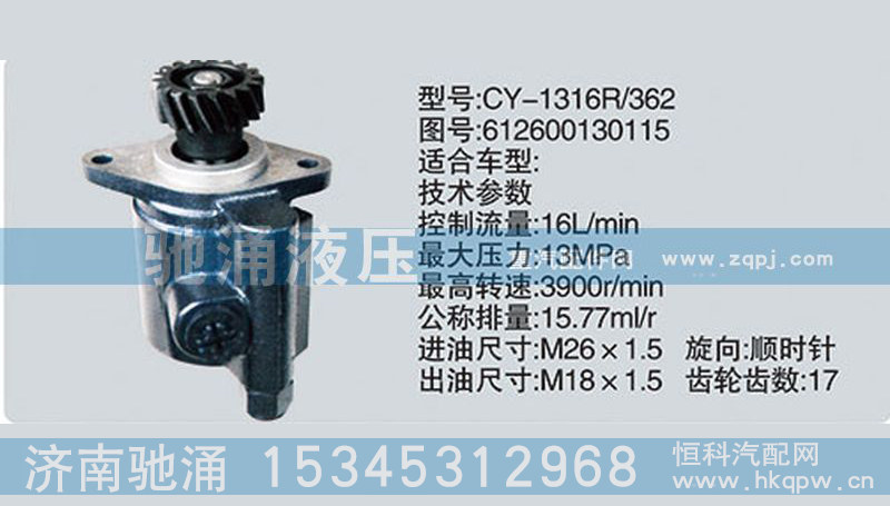 612600130115,潍柴系列转向泵,济南驰涌贸易有限公司