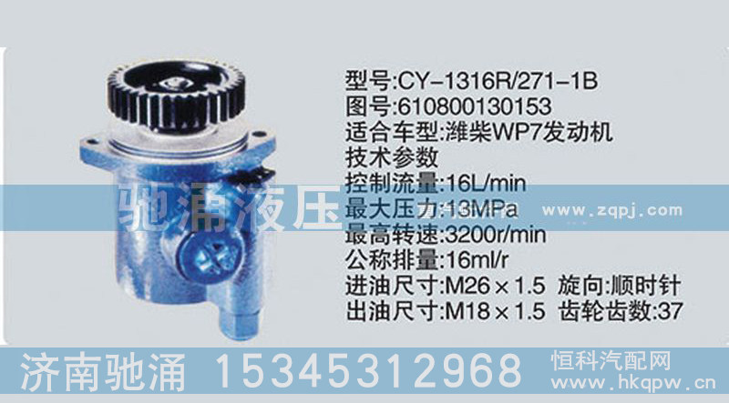 潍柴系列转向泵610800130153转向助力泵、转向助力叶片泵【驰涌液压】