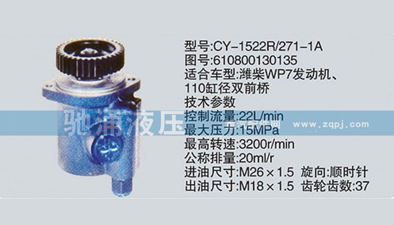 潍柴系列转向泵610800130135转向助力泵、转向助力叶片泵【驰涌液压】