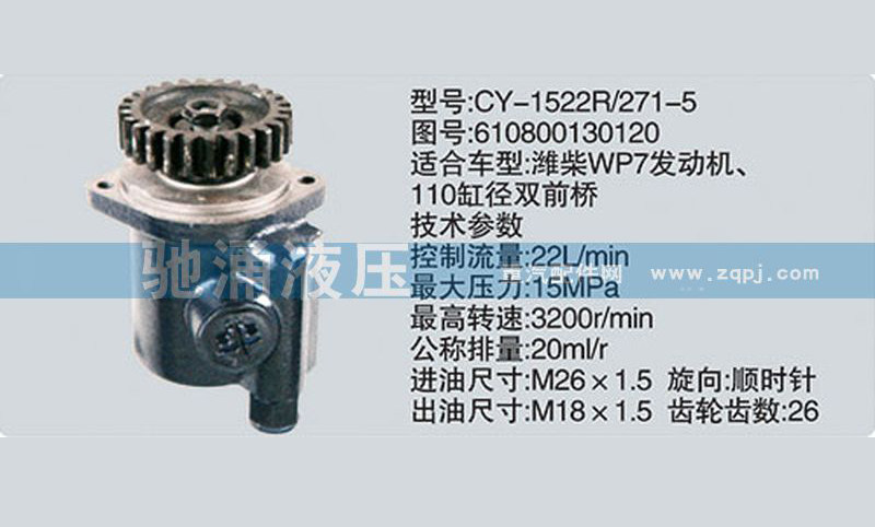 潍柴系列转向泵610800130120转向助力泵、转向助力叶片泵【驰涌液压】