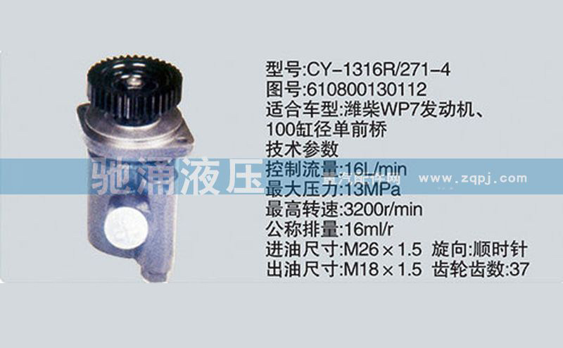 潍柴系列转向泵610800130112转向助力泵、转向助力叶片泵【驰涌液压】