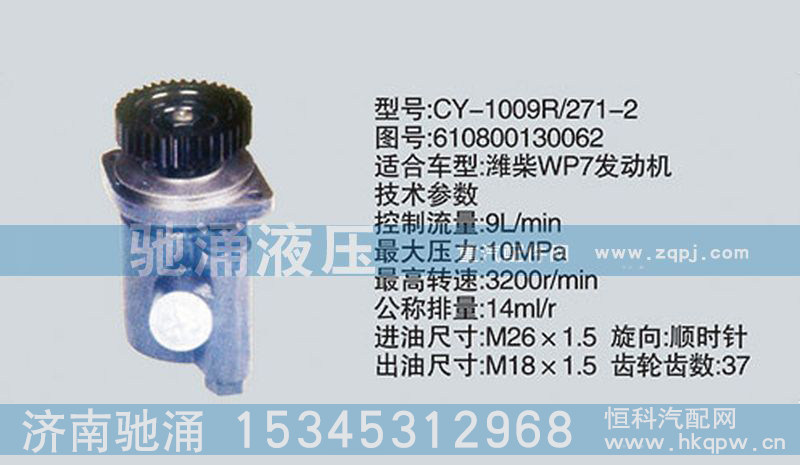 潍柴系列转向泵610800130062转向助力泵、转向助力叶片泵【驰涌液压】