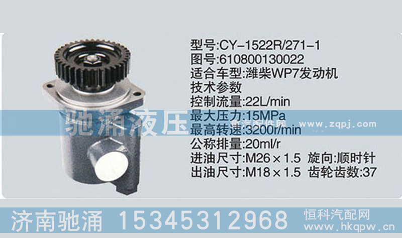 潍柴系列转向泵610800130022转向助力泵、转向助力叶片泵【驰涌液压】