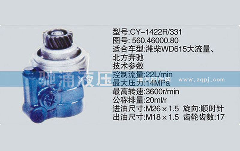 潍柴系列转向泵5604600080转向助力泵、转向助力叶片泵【驰涌液压】