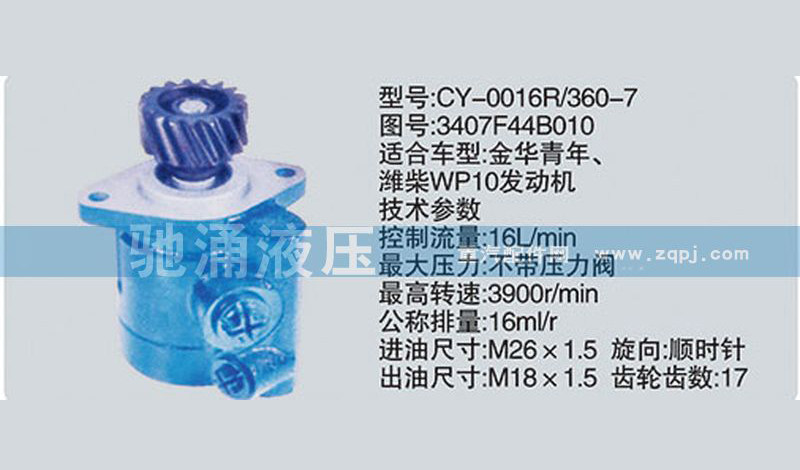 潍柴系列转向泵3407F44B010转向助力泵、转向助力叶片泵【驰涌液压】